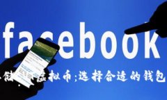如何安全存储CVT虚拟币：