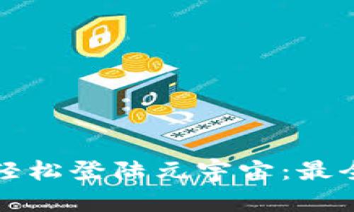 如何轻松登陆元宇宙：最全指南