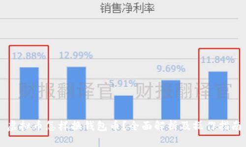 虚拟币怎样换钱包币？全面解析及操作指南