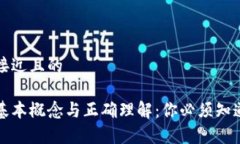 思考一个接近且的区块链
