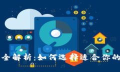 区块链冷热钱包的全解析