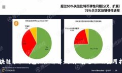 区块链手机钱包地址详解