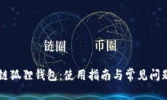 区块链狐狸钱包：使用指