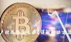 数字货币账户被冻结怎么
