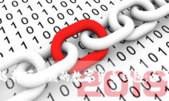 如何选择可信赖的数字货