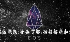 加密币雷达钱包：全面了