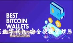 多币种在线数字钱包：安