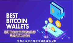 常用的五种支付方式概述