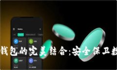 区块链技术与冷钱包的完