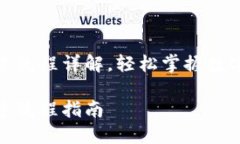 虚拟币钱包创建流程详解