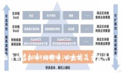 全面解析虚拟币：比特币