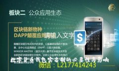 数字货币钱包实名制的必