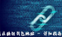 bjiaoti如何生成区块链钱包