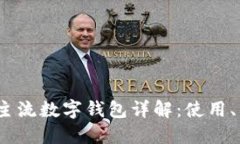 2023年国内主流数字钱包详