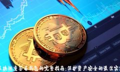 区块链重签名钱包的完整