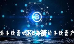 硬件钱包转账需要手续费