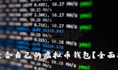 如何选择适合自己的虚拟