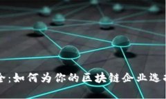 区块链公司起名大全：如