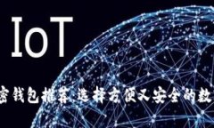 2023年最佳安全加密钱包推