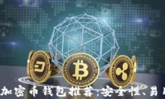 2023年最佳加密币钱包推荐