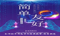 如何打开钱包中的隐藏数