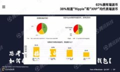 思考一个接近且的  如何将