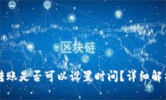 虚拟币钱包转账是否可以