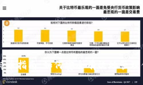 虚拟币钱包持币指南：如何安全有效地管理你的数字资产
