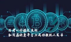 思考一个接近且的  如何在