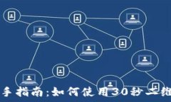   币圈交易新手指南：如何