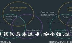 彻底解析数字货币钱包与