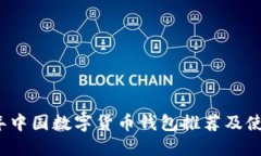 2023年中国数字货币钱包推