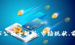 区块链A股上市公司全解析