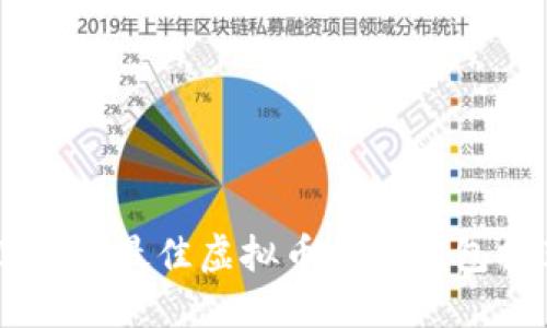 baioti2023年最佳虚拟币收款钱包推荐与评测