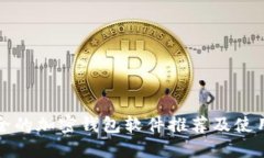最安全的加密钱包软件推