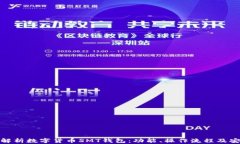 全面解析数字货币SMT钱包