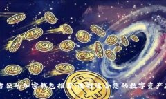 美国最方便的加密钱包推