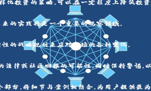 
  Luna加密货币：从崛起到崩溃的全景回顾 / 
 guanjianci Luna加密货币, 加密货币崩溃, Terra生态系统, DeFi投资 /guanjianci 

内容主体大纲
ol
    li引言/li
    liLuna加密货币的起源与发展/li
        ul
            liTerra生态系统概述/li
            liLuna与UST的关系/li
        /ul
    liLuna的崛起/li
        ul
            li技术背景及特点/li
            li市场接受度和用户增长/li
        /ul
    liLuna的崩溃/li
        ul
            li崩溃的前期征兆/li
            li具体事件回顾/li
        /ul
    li崩溃后的影响及反思/li
        ul
            li对投资者的影响/li
            li对DeFi生态系统的冲击/li
        /ul
    li未来展望与可能的恢复机制/li
        ul
            li是否可以恢复/li
            li未来加密货币的发展趋势/li
        /ul
    li总结/li
/ol

内容正文

引言
加密货币市场的波动性和不确定性无疑是其吸引投资者和技术爱好者的重要原因之一。最近几年，Luna加密货币的崛起与崩溃吸引了大量关注。这一事件不仅反映了加密货币市场的快速变化，也引发了人们对DeFi（去中心化金融）及其他相关领域的深思。在本文中，我们将详细回顾Luna的历史，分析其崛起与崩溃的原因，探讨崩溃对市场的影响，并展望未来的可能性。

Luna加密货币的起源与发展
Luna加密货币是Terra生态系统中的一部分。Terra由Do Kwon和他的团队于2018年创建，旨在使数字支付与稳定币能够相结合，从而推动电子商务的发展。这一生态系统的核心在于其算法稳定币UST，UST的价值被设计为与美元保持1:1的Peg。

h4Terra生态系统概述/h4
Terra的设计理念是创造一个能够提供低成本、快速的跨境支付解决方案。为了实现这一目标，Terra推出了Luna作为其原生代币。Luna的主要功能是为UST提供价值支持，同时也用于网络的治理和激励机制。这种设计使得Luna与UST紧密相连，形成了独特的生态系统。

h4Luna与UST的关系/h4
Luna和UST之间的关系极其复杂，Luna负责稳定UST的价格。机制是，如果UST的价格高于1美元，人们可以铸造UST并销毁相应数量的Luna；反之，如果UST的价格低于1美元，用户可以兑换UST为Luna。这种机制理论上保证了UST的价值，但也使得Luna的价值风险与之息息相关。

Luna的崛起
在其运作的前期，Luna的交易价值逐渐上升，吸引了众多投资者的关注。随着DeFi生态的蓬勃发展，Luna的使用案例逐渐增多。

h4技术背景及特点/h4
Luna的成功离不开其区块链技术的支撑。Terra采用了一种称为“委托权益证明（Delegated Proof of Stake，DPoS）”的共识机制，既保证了网络的安全性，又提升了交易的处理速度。同时，Terra还推出了一系列与DeFi相关的服务，包括贷款、借贷、流动性挖掘等，进一步增加了Luna的实际使用价值。

h4市场接受度和用户增长/h4
随着生态系统的拓展，越来越多的项目决定接入Terra生态，推动了用户的增长。这种增长反过来又提升了Luna的市场价值，吸引了更多的投资者和开发者加入。这时，Luna的市场表现似乎是向上走的，很多人开始看好Luna的未来。

Luna的崩溃
然而，这一切美好的表现并未持续太久，2022年，Luna经历了一次巨大崩溃，市场价值瞬间蒸发，投资者损失惨重。这一事件引发了全球范围内的广泛关注。

h4崩溃的前期征兆/h4
在崩溃之前，Luna的价格开始显著波动，UST的价值有轻微的背离现象。随着市场的不确定性增加，越来越多的投资者开始对Luna的稳定性产生质疑。同时，市场上出现了一些针对Terra的负面消息，这进一步加剧了投资者的恐慌情绪。

h4具体事件回顾/h4
2022年5月，UST的价格开始猛烈下跌，与美元的Peg大幅削弱。这使得Luna的铸造和销毁机制压力剧增，导致Luna的价值迅速下降。最终，在几天内，Luna的价格从超过100美元降到不足1美元，形成了历史上最著名的加密货币崩溃之一，数十亿的投资者财富在瞬间化为泡影。

崩溃后的影响及反思
Luna的崩溃给市场带来了深远的影响，不仅使投资者承受了巨大的财务损失，也让整个DeFi生态陷入了深深的困境。

h4对投资者的影响/h4
随着Luna的崩溃，无数投资者面临着无法挽回的损失，而这一事件也对市场的信心造成了考验。许多投资者开始重新审视其投资组合，考虑如何规避未来类似的风险，市场对加密资产的总体接受度一度下降。

h4对DeFi生态系统的冲击/h4
DeFi的崛起使得许多用户愿意投入资金进行高风险高收益的投资，但Luna的崩溃令投资者开始对整个生态系统产生质疑。这一事件也触发了监管机构的注意，推动各国对加密市场的监管力度加大，从而对整个市场的未来发展产生了影响。

未来展望与可能的恢复机制
Luna事件后市场对加密货币的未来发展越来越谨慎，但也催生出对恢复机制的讨论。

h4是否可以恢复/h4
在崩溃后，Luna被Ethereum等平台接纳了复兴的讨论，但恢复的可能性仍然面临挑战。投资者需要更多的信任与安全感，以便重新介入市场。同时，开发团队也需要提供更可靠的稳定机制，以迎合市场期待。

h4未来加密货币的发展趋势/h4
未来加密市场可能会更加注重稳健性与透明度。不同于一味追求高收益的投资策略，投资者可能会找寻更为安全的投资渠道，使得市场生态变得更加稳定。

总结
Luna加密货币的故事充满了高低起伏，它的崛起与崩溃令我们反思加密市场的脆弱性，也提醒我们在追求创新的同时，要时刻保持警惕。在未来的市场中，如何平衡收益与风险，将是投资者必须面对的重要课题。

相关问题

问题1：Luna项目的宕机是由于哪些市场因素引起的？
市场因素是造成Luna宕机的重要因素之一，其中包括整体市场的波动、竞争的加剧、宏观经济变动、监管政策的影响等。在对Luna的具体分析时，我们有必要关注其与传统金融市场的关联。

问题2：Luna的崩溃对后续DeFi项目的发展有什么启示？
Luna的崩溃让许多DeFi项目开始重新审视自己的风险管理策略。强化透明度与用户教育，将是未来成功的关键因素。合理的激励机制与监管思考的并重，也将成为后续项目发展的重要方向。

问题3：作为投资者应该如何有效规避类似Luna的投资风险？
有效规避风险离不开严格的投资策略和对市场的深入理解。了解项目的底层技术、团队背景及市场定位等因素，都将有助于分析其长期发展的潜力和风险。保持多样化投资的策略，可以在一定程度上降低投资风险。

问题4：与Luna类似的算法稳定币还有何种可能性？
算法稳定币虽然面临巨大的挑战，但也存在创新的可能性。通过更为合理的铸造和销毁机制，或者与第三级金融市场的结合，算法稳定币或可找到新的生存之道。未来的实践将是一个重要的观察领域。

问题5：以Luna为例，如何构建一个成功的加密货币生态系统？
成功的加密货币生态系统需要严谨的技术体系与健全的治理结构，强调社区的发展与参与。持久的价值支撑和强大的市场需求，将是其成功的基石。同时，要有前瞻性的战略规划来应对市场的各种变化。

问题6：Luna崩溃后投资者是否还有机会复苏投资损失？
对于大多数投资者来说，Luna的崩盘让他们的投资几乎不可能恢复。然而，若社区将努力制定一个恢复方案，仍可能为部分投资者带来机会。投资者需要关注相关的法律或社区回报的可能性，同时保持警惕，以避免未来相同的风险。
```

以上为关于Luna加密货币的、关键词、主体大纲、内容正文和相关问题构成的完整文本。当然，内容的深度与广度会受到限制，具体的3700字文章应仔细扩展每一个部分，将细节与案例相结合，为用户提供最为全面的信息与分析。