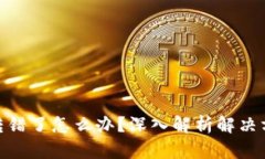 数字货币钱包转错了怎么
