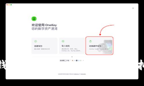 数字货币在线钱包APP：安全、高效的虚拟资产管理工具