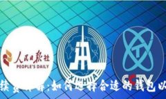  虚拟币钱包手续费详解：