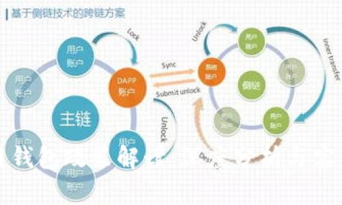 区块链钱包政策解读：深度分析与实用心得