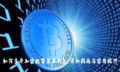 如何多开加密数字货币钱