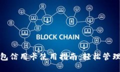 : 加密货币钱包信用卡使用