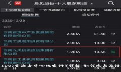 虚拟币IDO（首次去中心化
