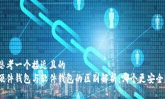 思考一个接近且的  硬件钱