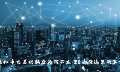 虚拟币交易被骗后为何不