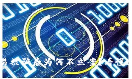 虚拟币交易被骗后为何不立案？看懂这里的真相