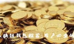 Title:最安全的区块链钱包