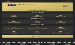 2023年海外加密钱包APP的选